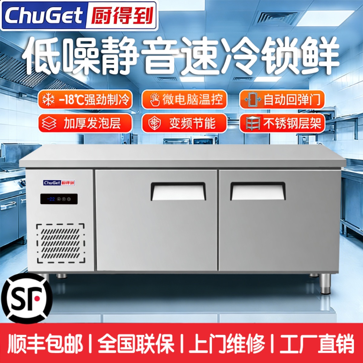 冷藏工作台/平冷操作台