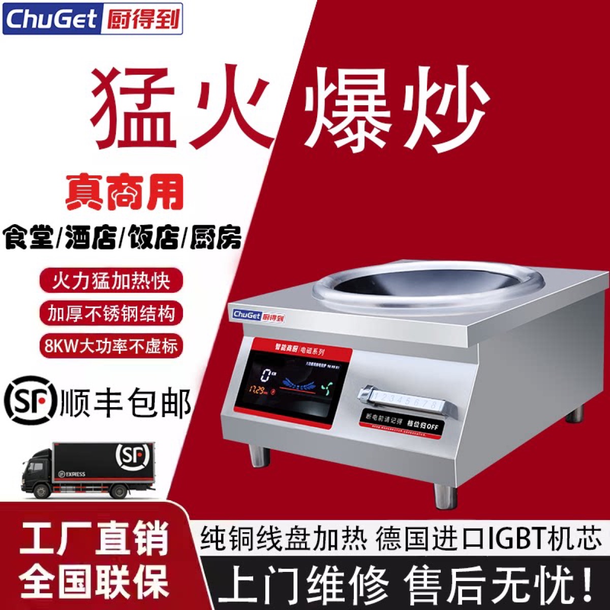 台式商用电磁炉(凹面/平面)