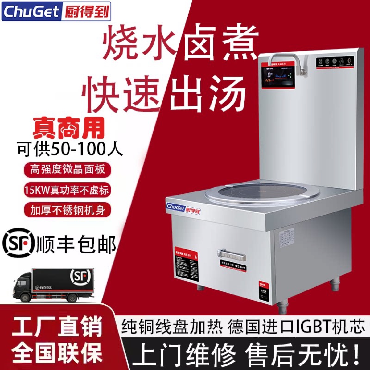 电磁高背汤炉(混合台式平炉变体)