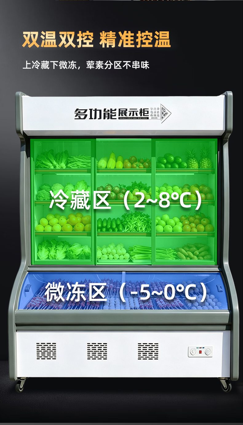 三温点菜柜温度分区与使用场景指南