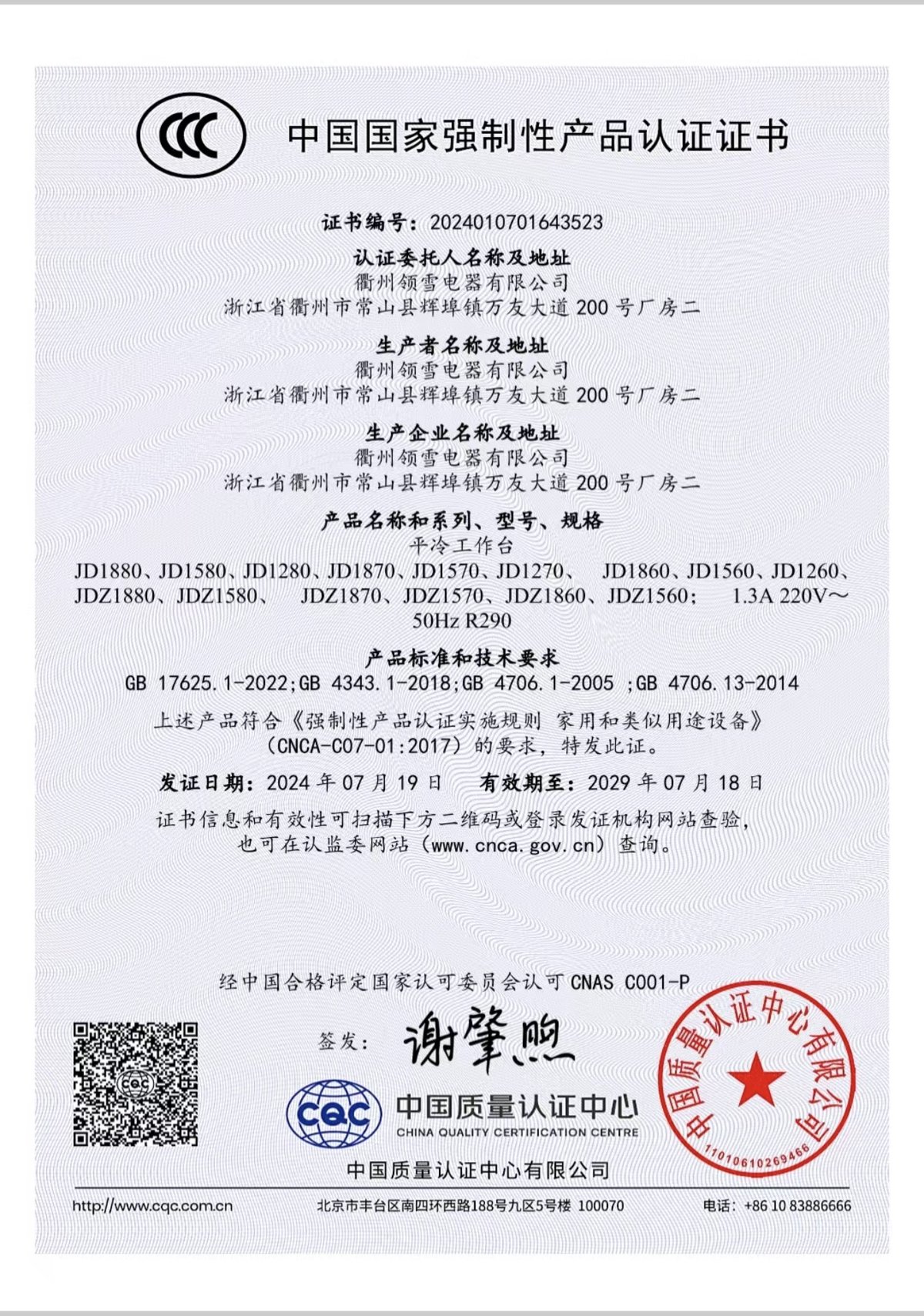 平冷工作台 3C