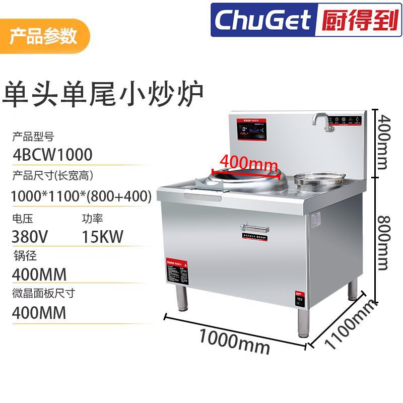 电磁小炒炉/组合炒炉 电磁小炒炉 产品实拍 13