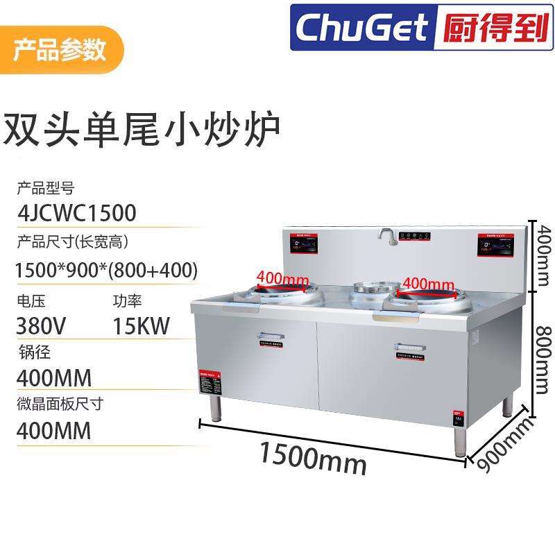 电磁小炒炉/组合炒炉 电磁小炒炉 产品实拍 9