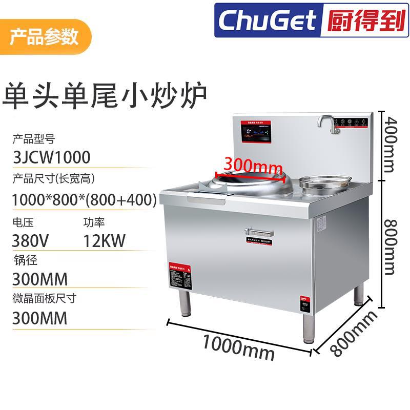 电磁小炒炉/组合炒炉 电磁小炒炉 产品实拍 4