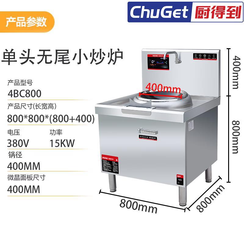 电磁小炒炉/组合炒炉 电磁小炒炉 产品实拍 1