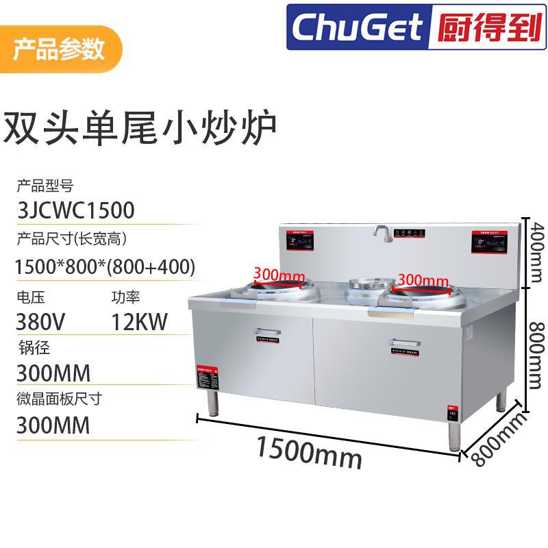 电磁小炒炉/组合炒炉 电磁小炒炉 产品实拍 18