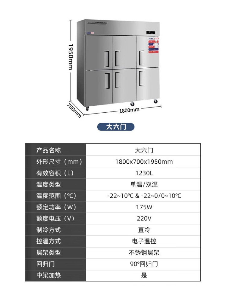 立式四门/六门冷藏冷冻柜 商用制冷设备 产品实拍 7