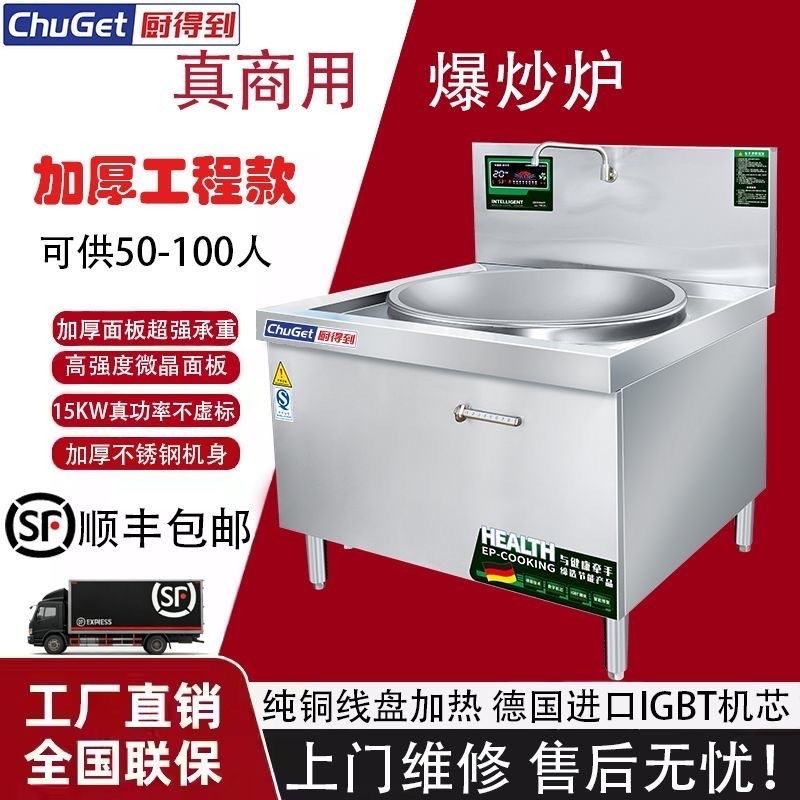 CHUGET 商用电磁大锅灶与平冷工作台产品(知识中心配图)