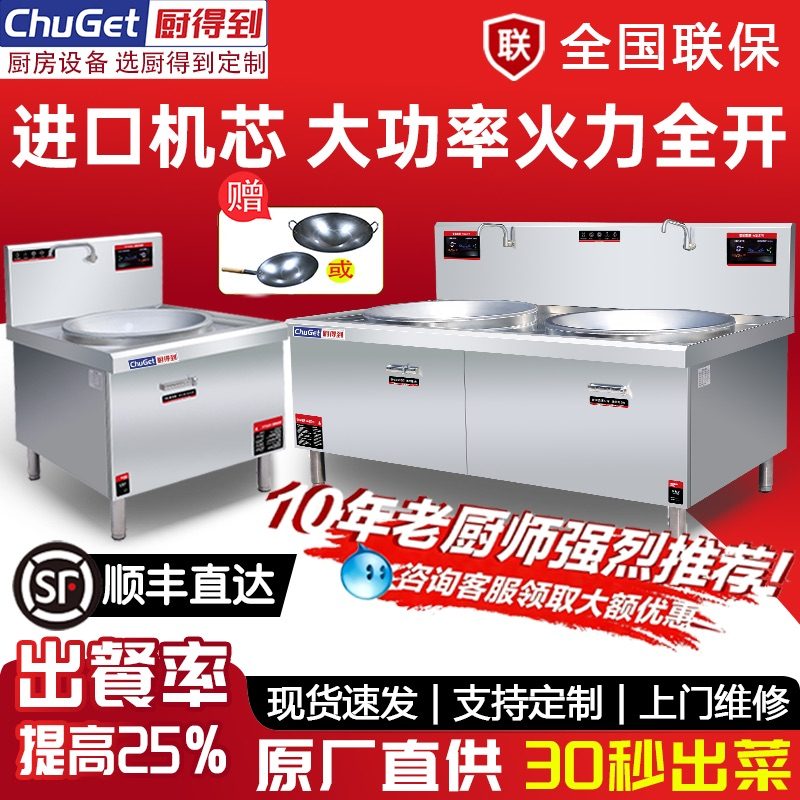 CHUGET 商用电磁烹饪设备全系列（产品配图）