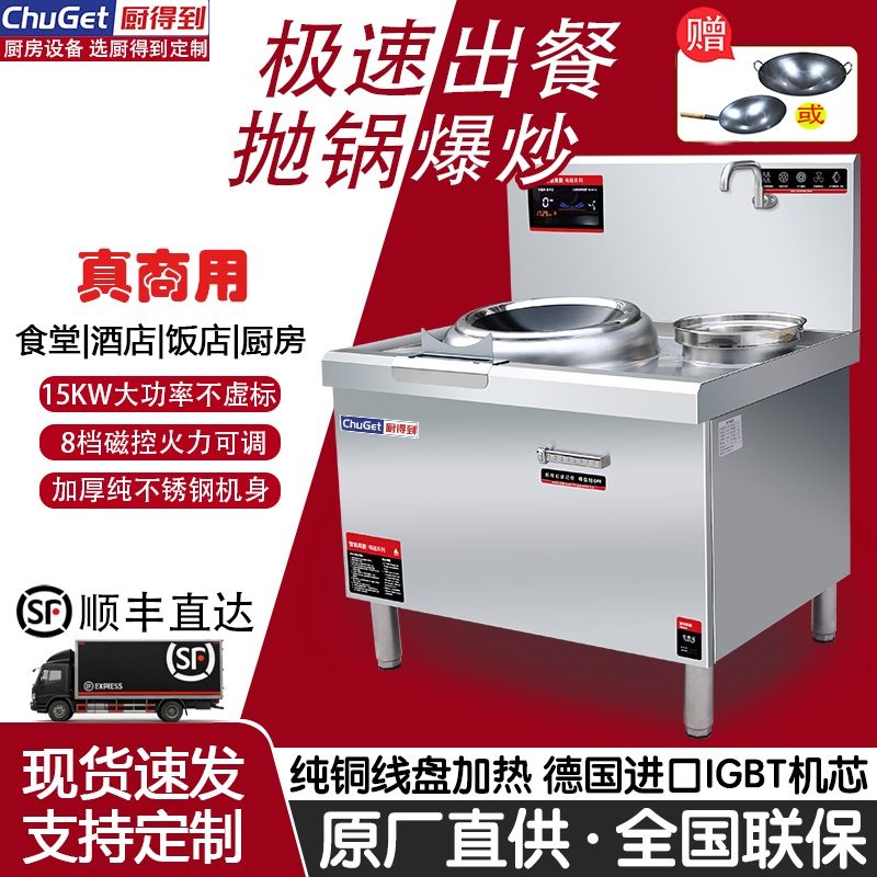CHUGET 商用电磁大锅灶食堂后厨实拍(节能配图)