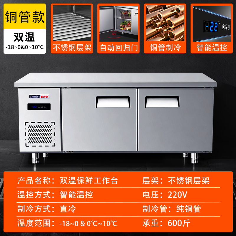 CHUGET 商用冷柜与平冷工作台产品参数图(铜管制冷、智能温控)