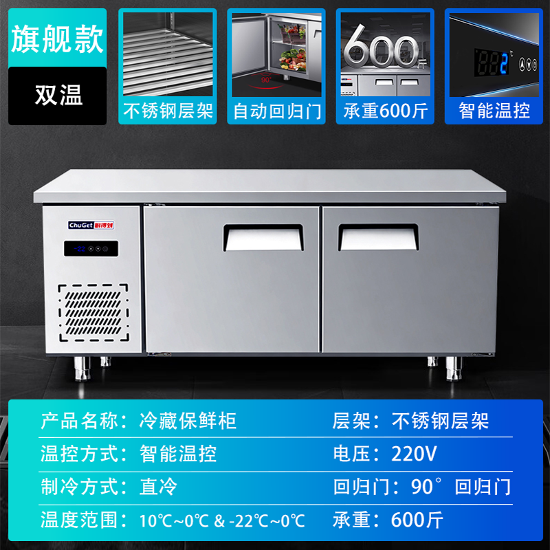 CHUGET 双温平冷工作台产品图(食堂冷藏温区与十月食品标准自查配图)