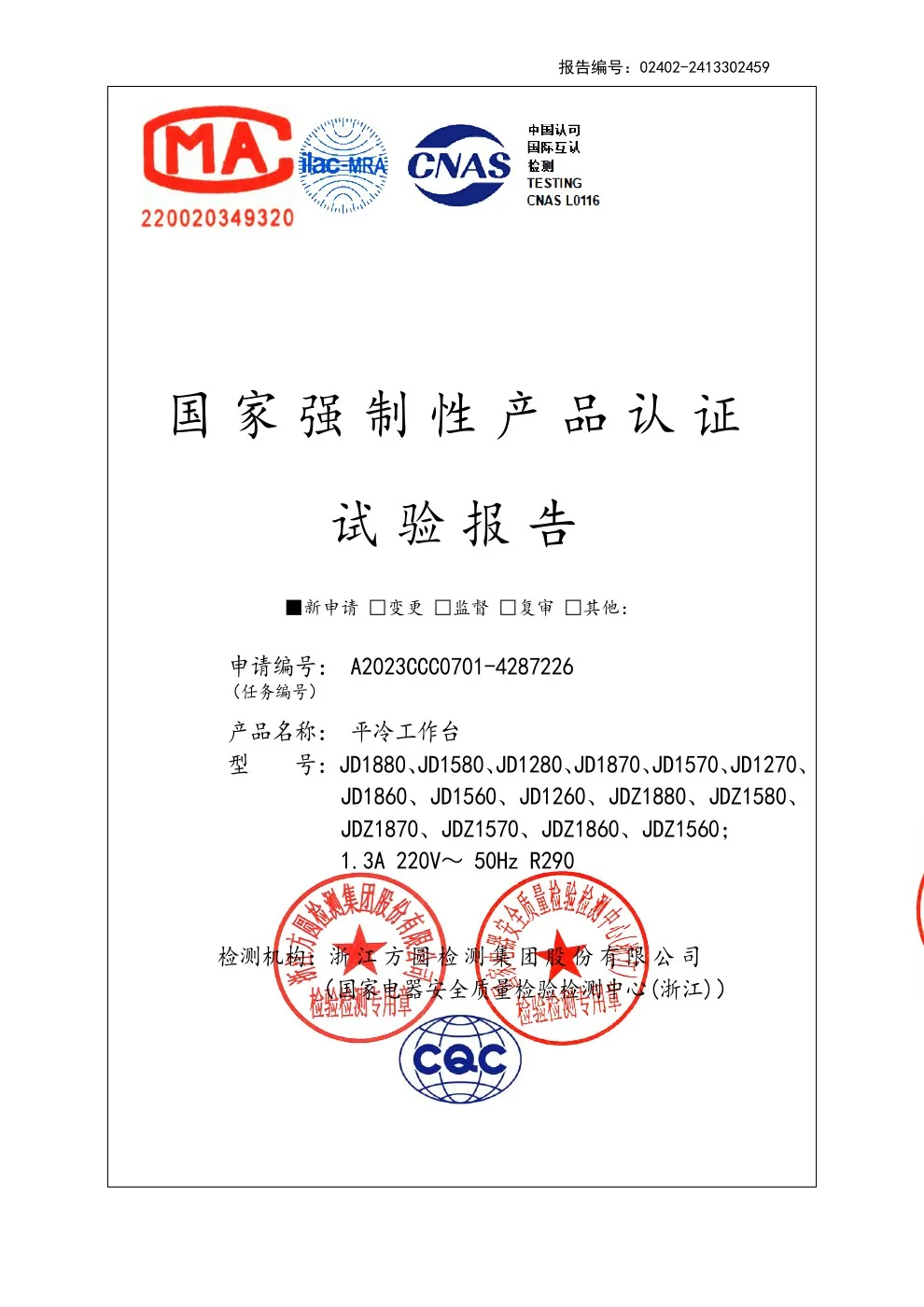平冷工作台 3C 试验报告原件扫描预览