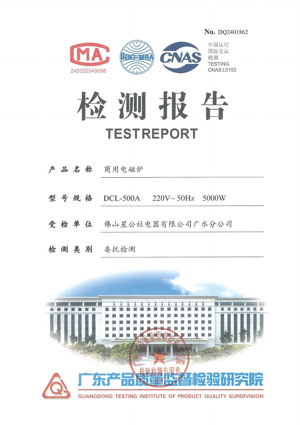 台式炉质检报告原件扫描预览