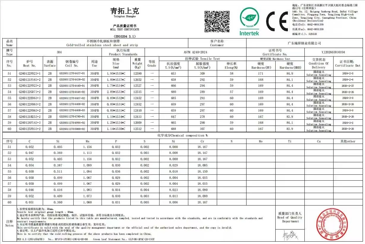 304 冷轧不锈钢板/带材质证明原件扫描预览