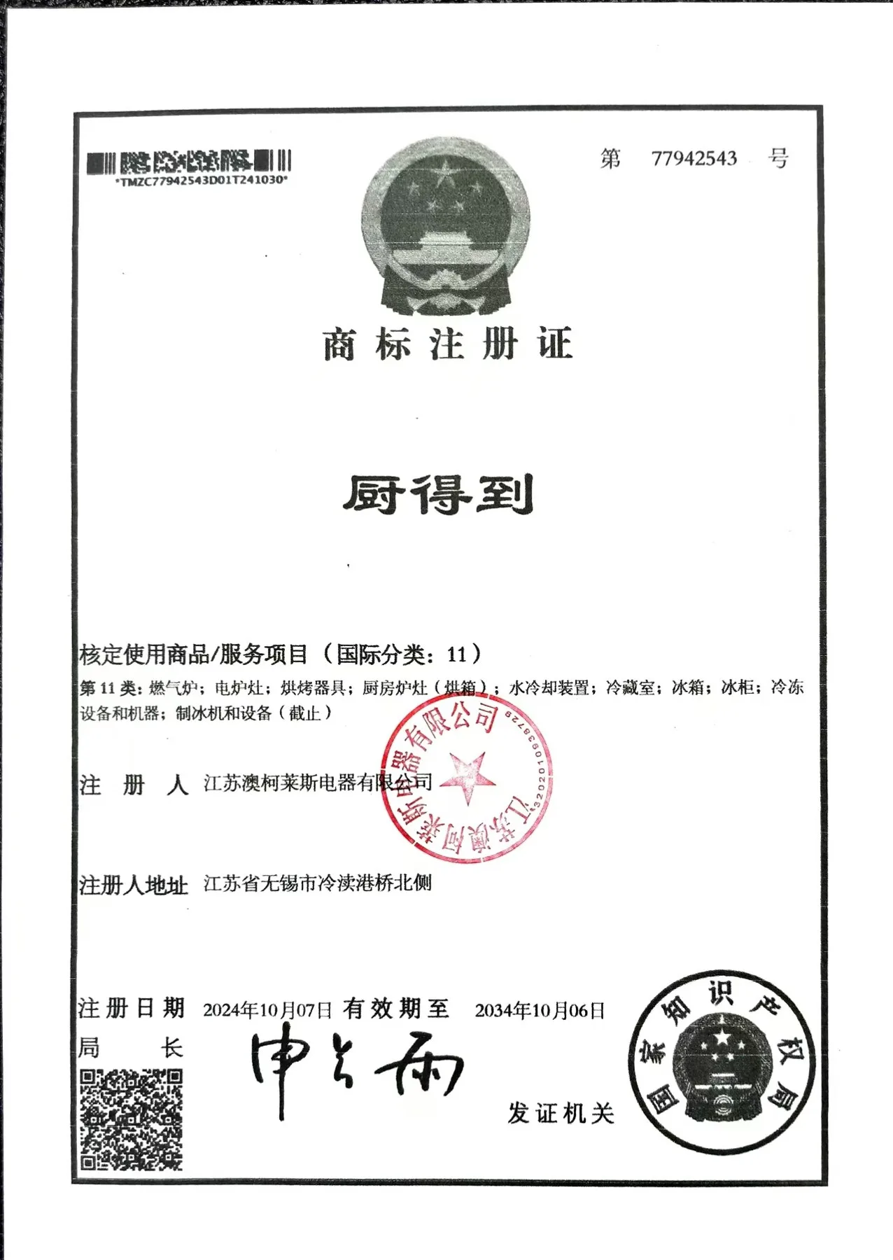 中文商标注册证原件扫描预览