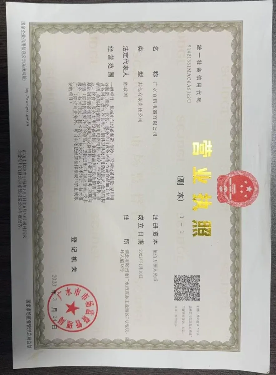 广水百纳电器有限公司-营业执照（关联公司/渠道）原件扫描预览