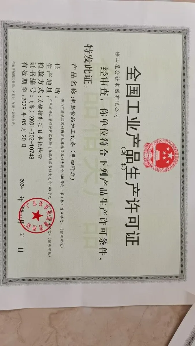 佛山星公社-全国工业产品生产许可证原件扫描预览