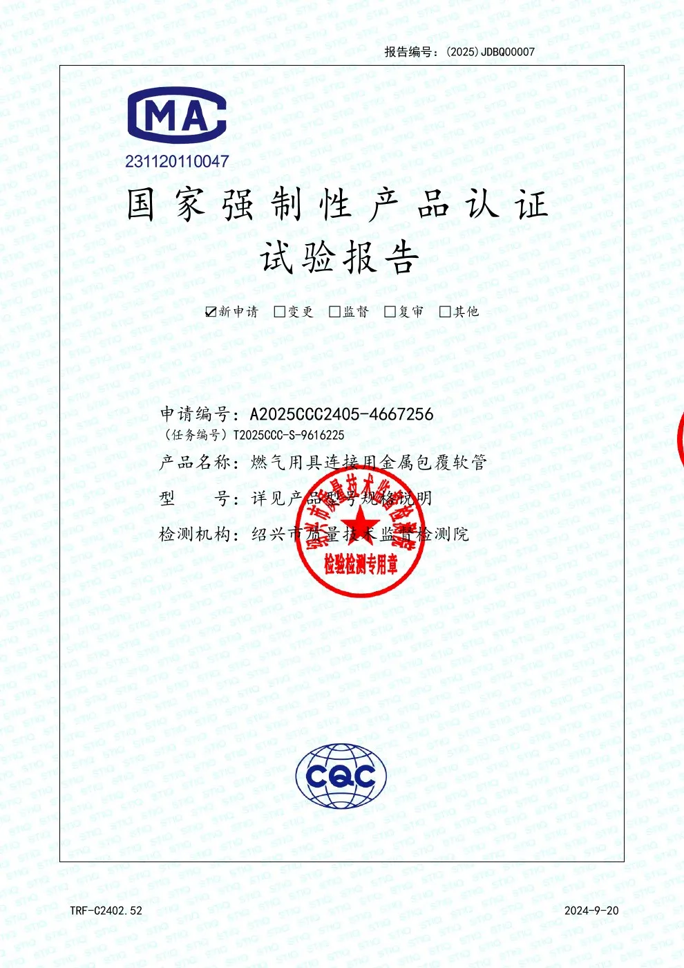 燃气用具连接用金属包覆软管试验报告原件扫描预览
