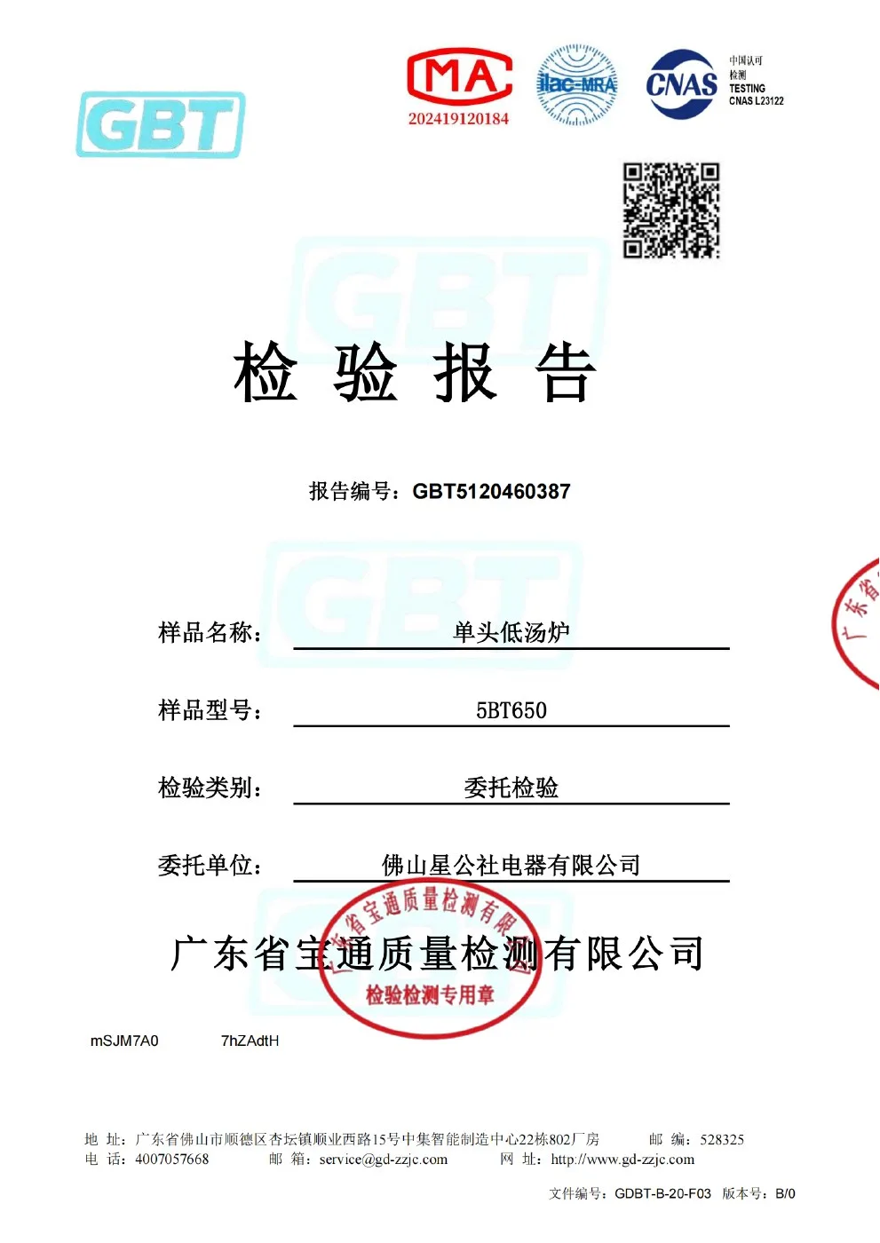 低汤炉质检报告原件扫描预览