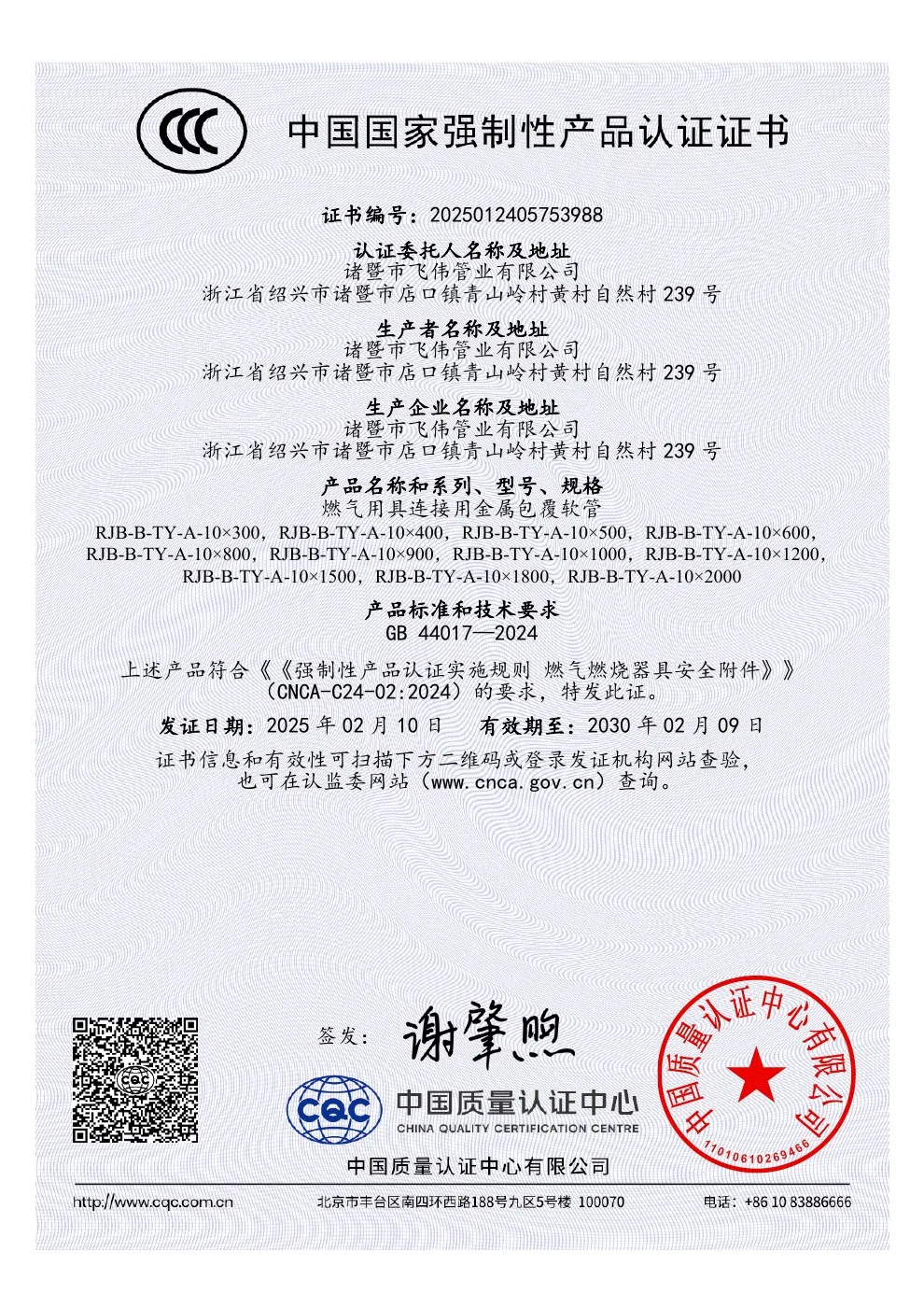 燃气用具连接用金属包覆软管 3C 证书原件扫描预览