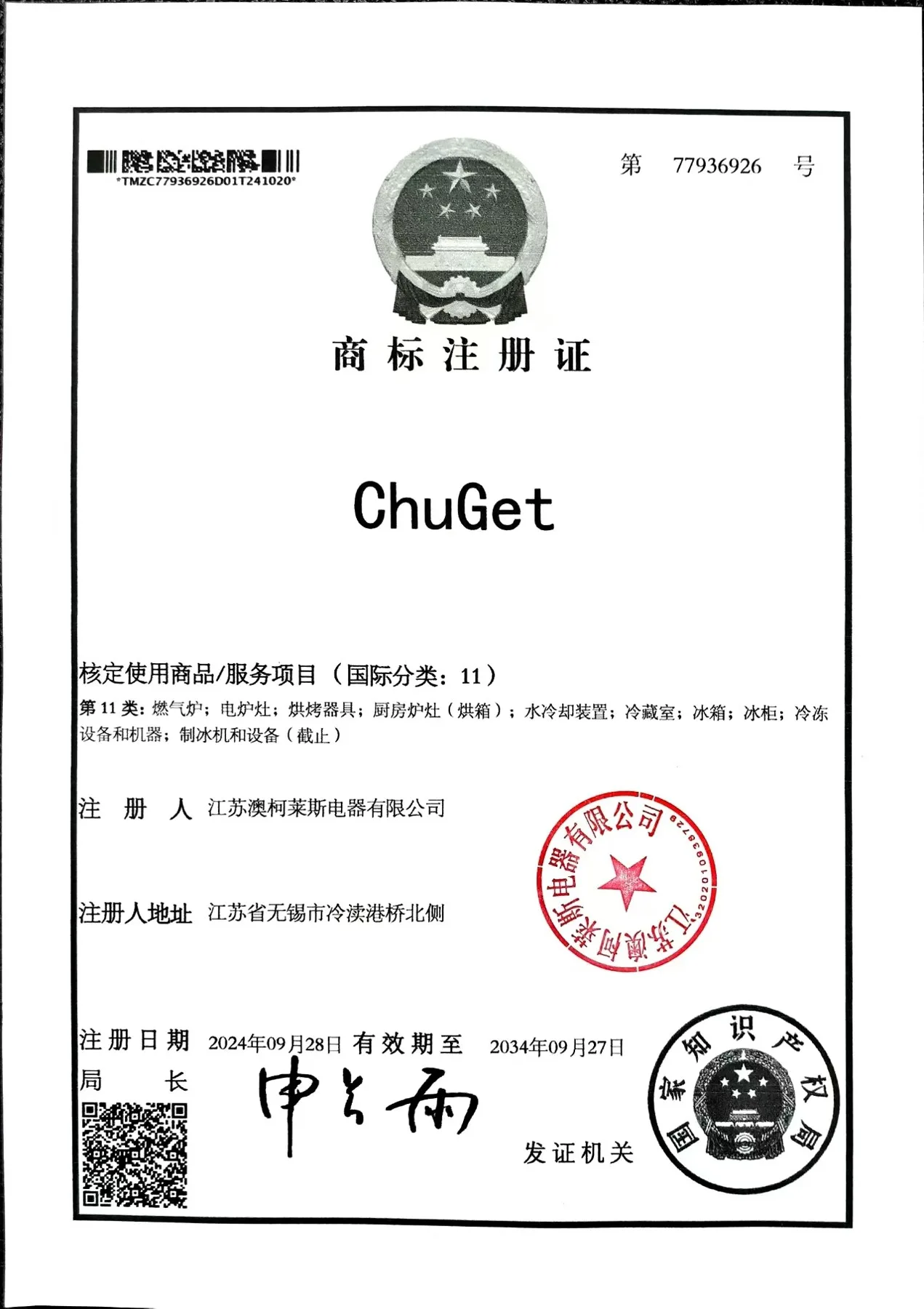 英文商标注册证原件扫描预览